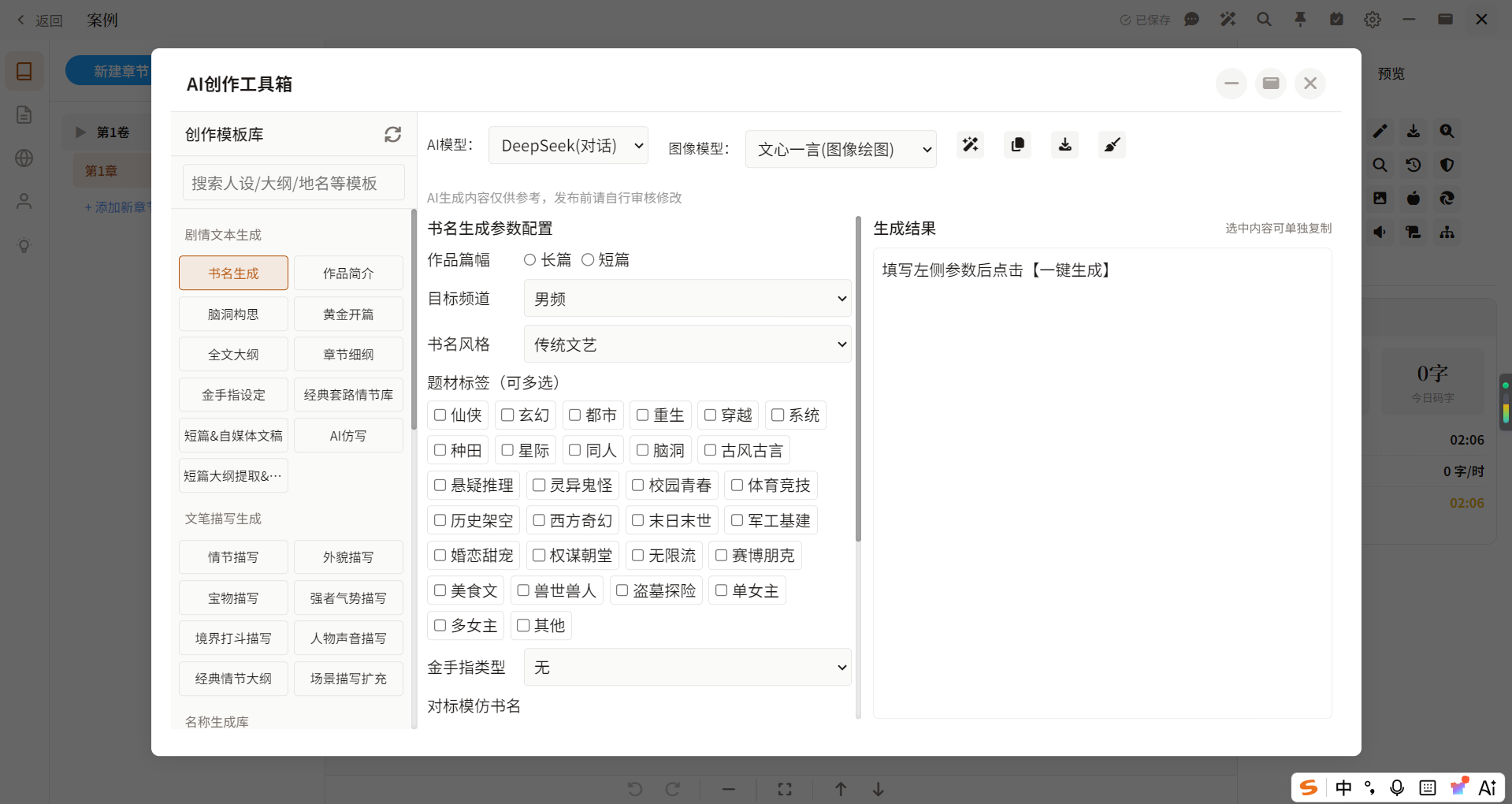 AI创作工具箱
